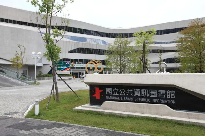 國立公共資訊圖書館 照片
