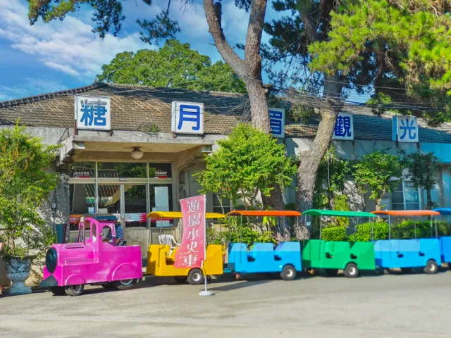 月眉觀光糖廠 照片
